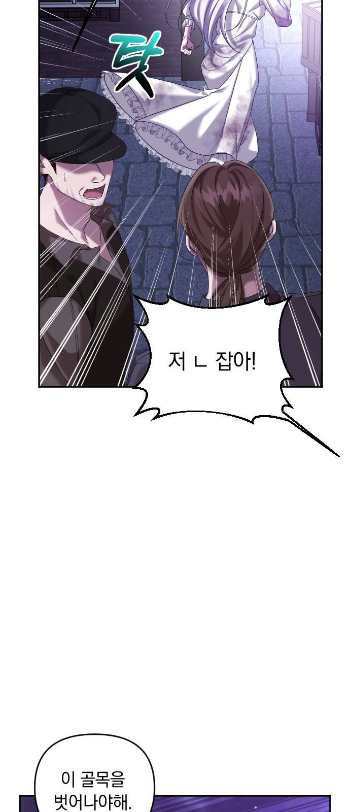 복수를 위한 결혼동맹 2화 41