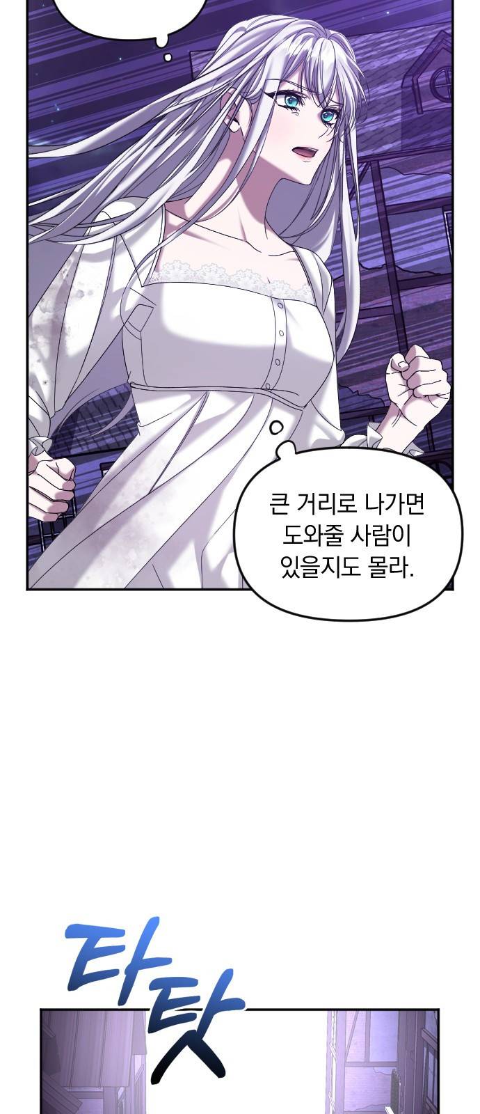 복수를 위한 결혼동맹 2화 42