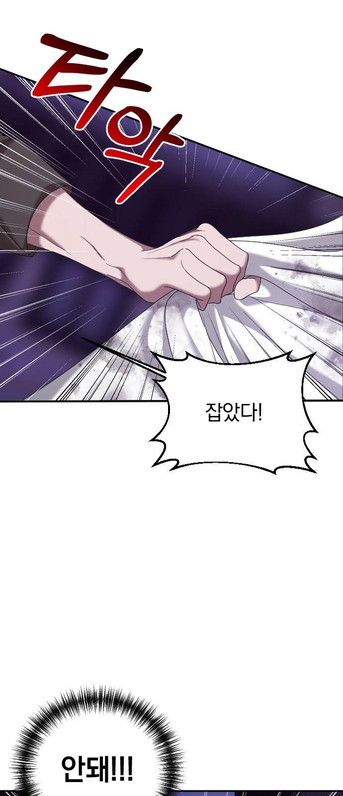 복수를 위한 결혼동맹 2화 45