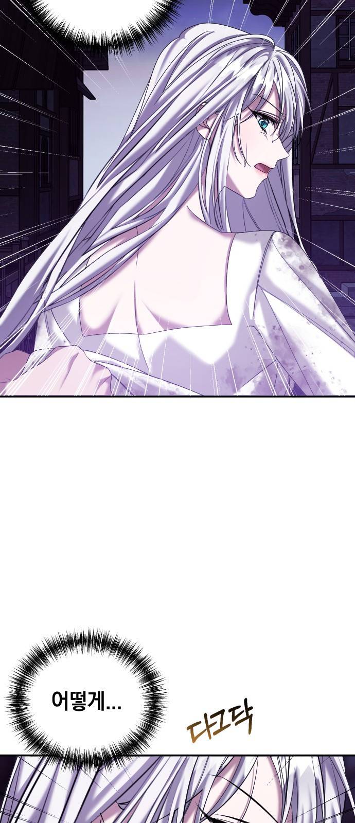 복수를 위한 결혼동맹 2화 46