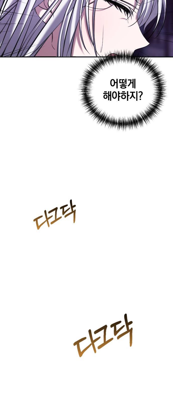 복수를 위한 결혼동맹 2화 47