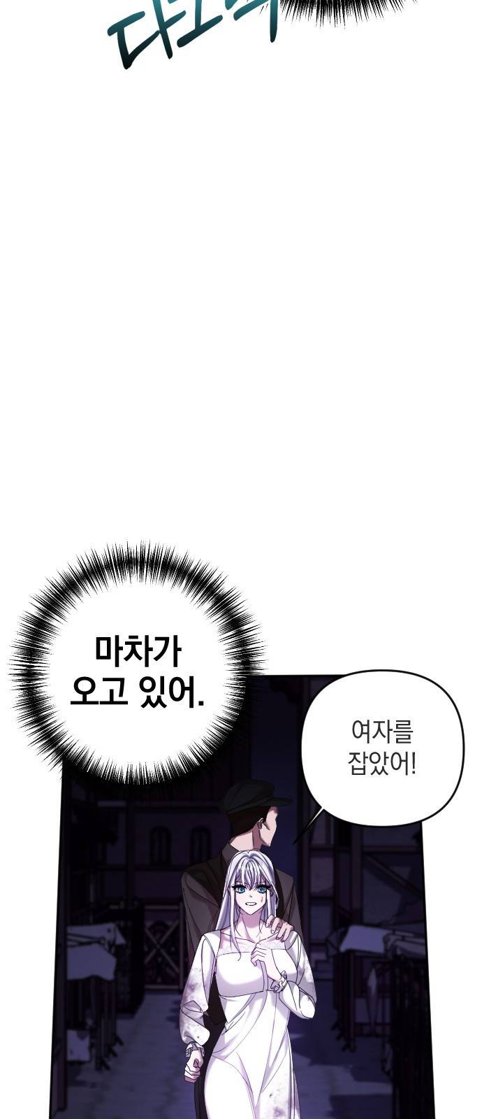 복수를 위한 결혼동맹 2화 49