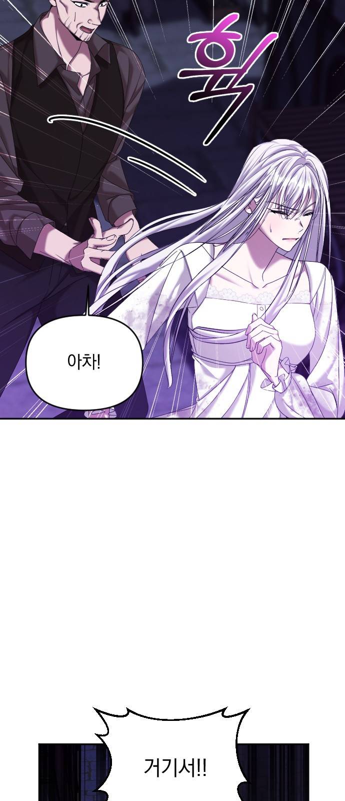 복수를 위한 결혼동맹 2화 52