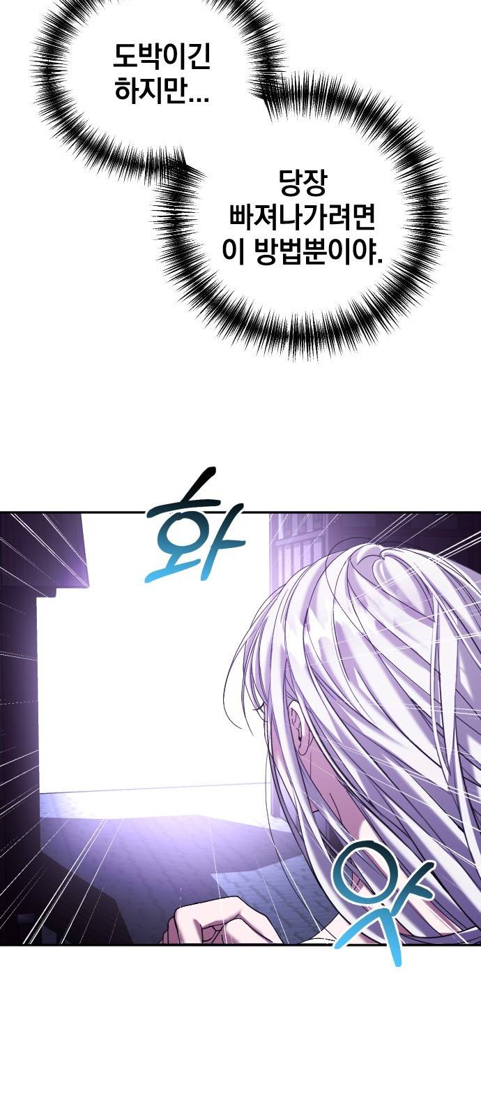 복수를 위한 결혼동맹 2화 54