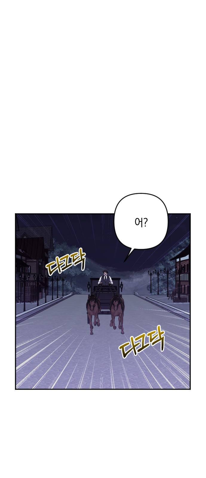 복수를 위한 결혼동맹 2화 56