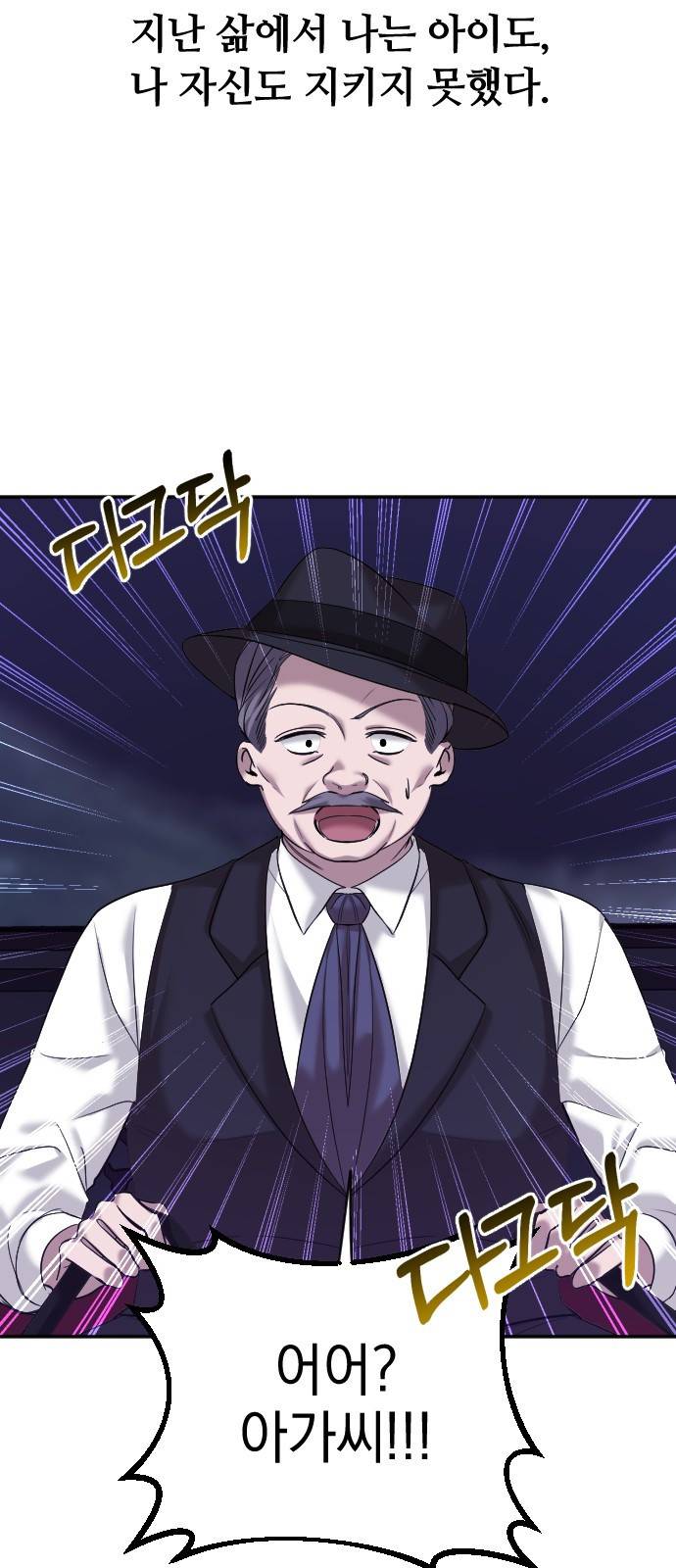 복수를 위한 결혼동맹 2화 57