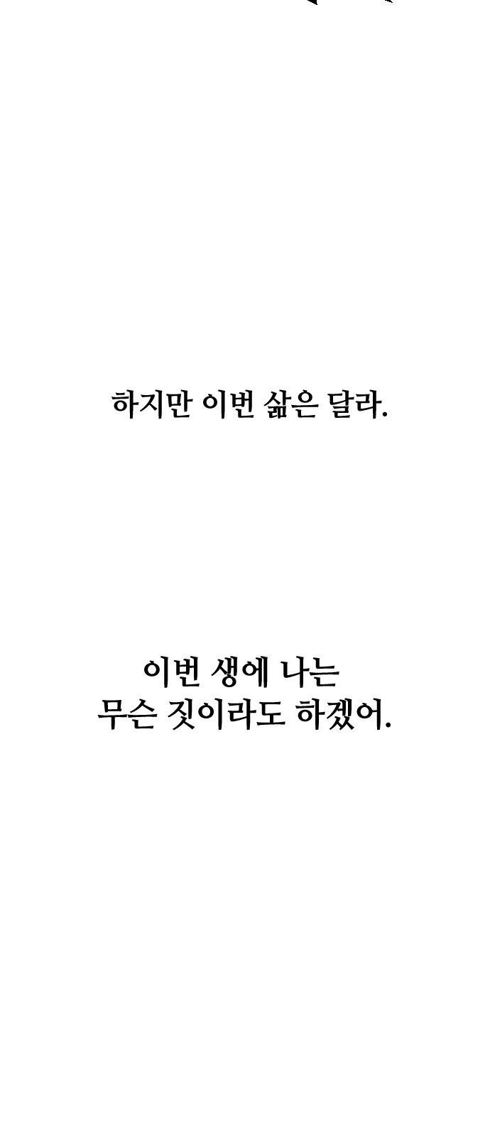 복수를 위한 결혼동맹 2화 58