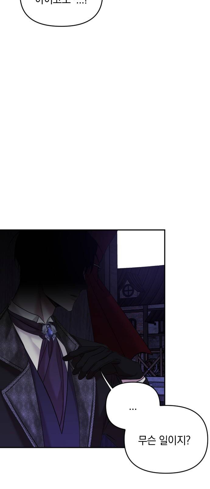 복수를 위한 결혼동맹 2화 65