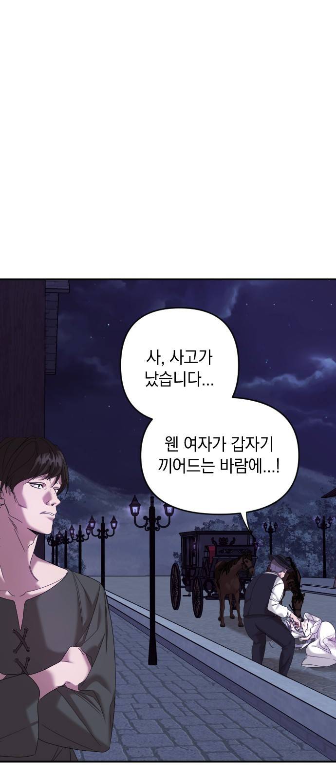 복수를 위한 결혼동맹 2화 66