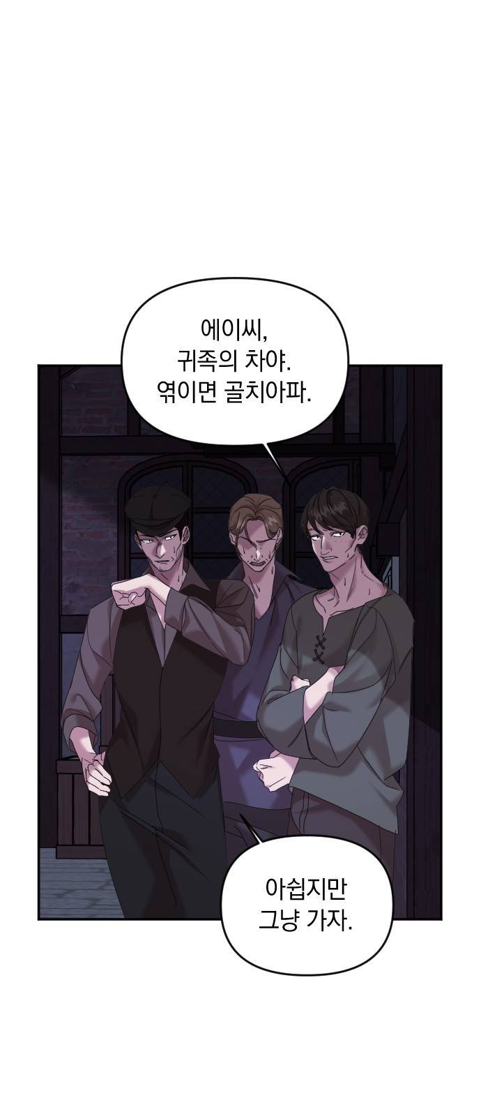 복수를 위한 결혼동맹 2화 67
