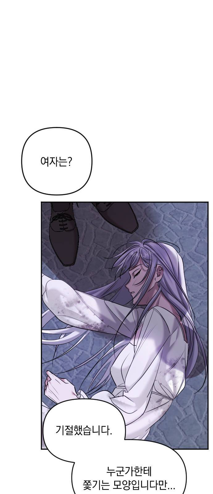 복수를 위한 결혼동맹 2화 68