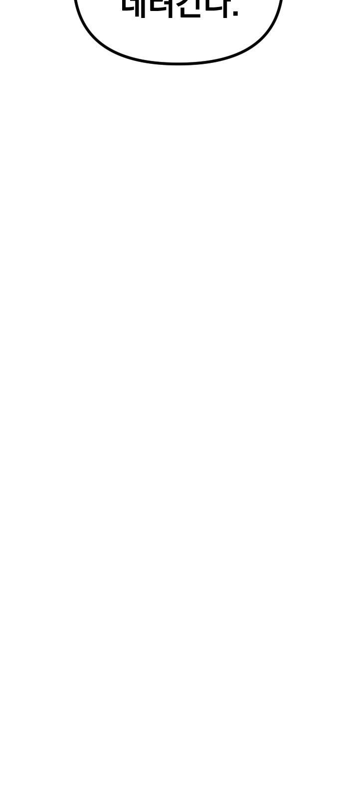 복수를 위한 결혼동맹 2화 73