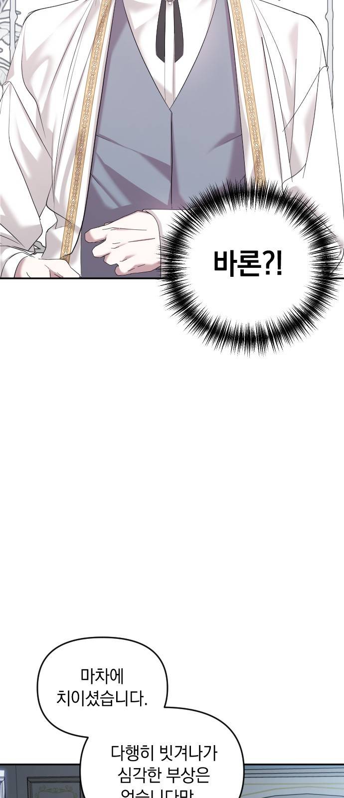 복수를 위한 결혼동맹 2화 79
