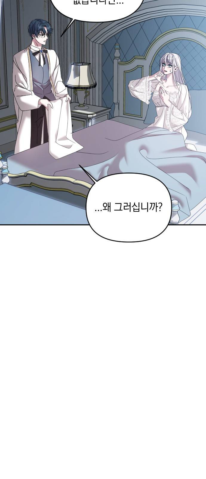 복수를 위한 결혼동맹 2화 80