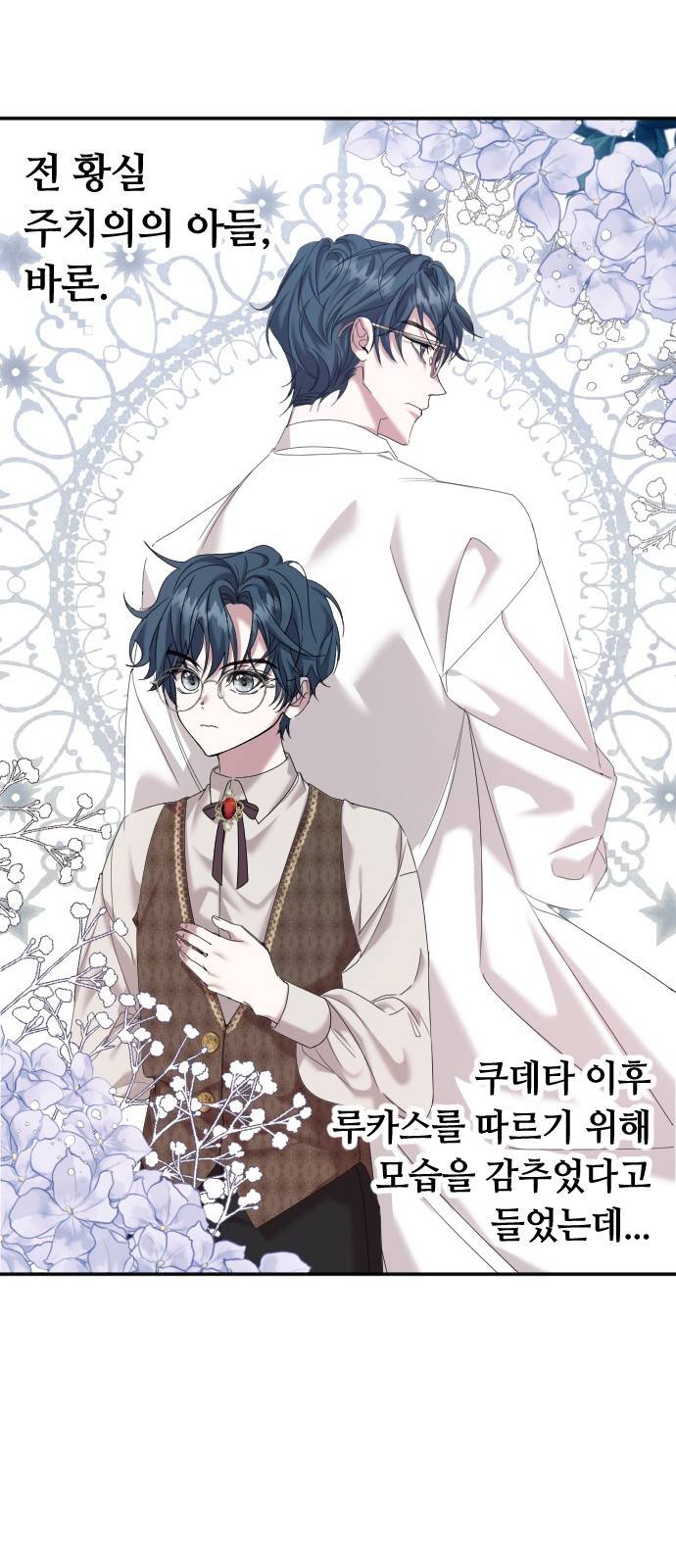 복수를 위한 결혼동맹 2화 81