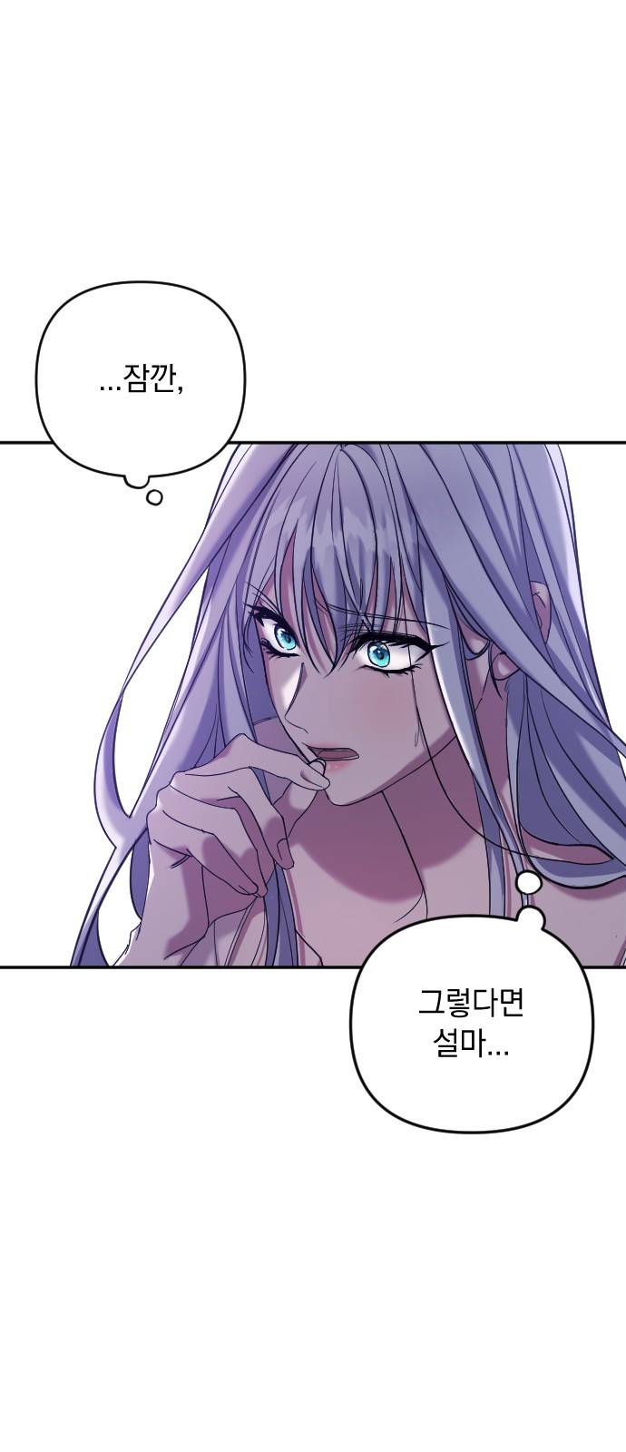 복수를 위한 결혼동맹 2화 83