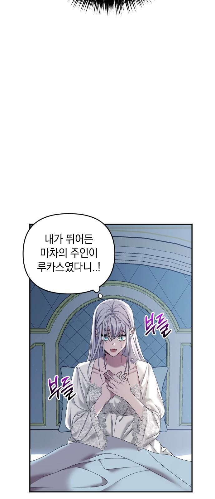 복수를 위한 결혼동맹 2화 85