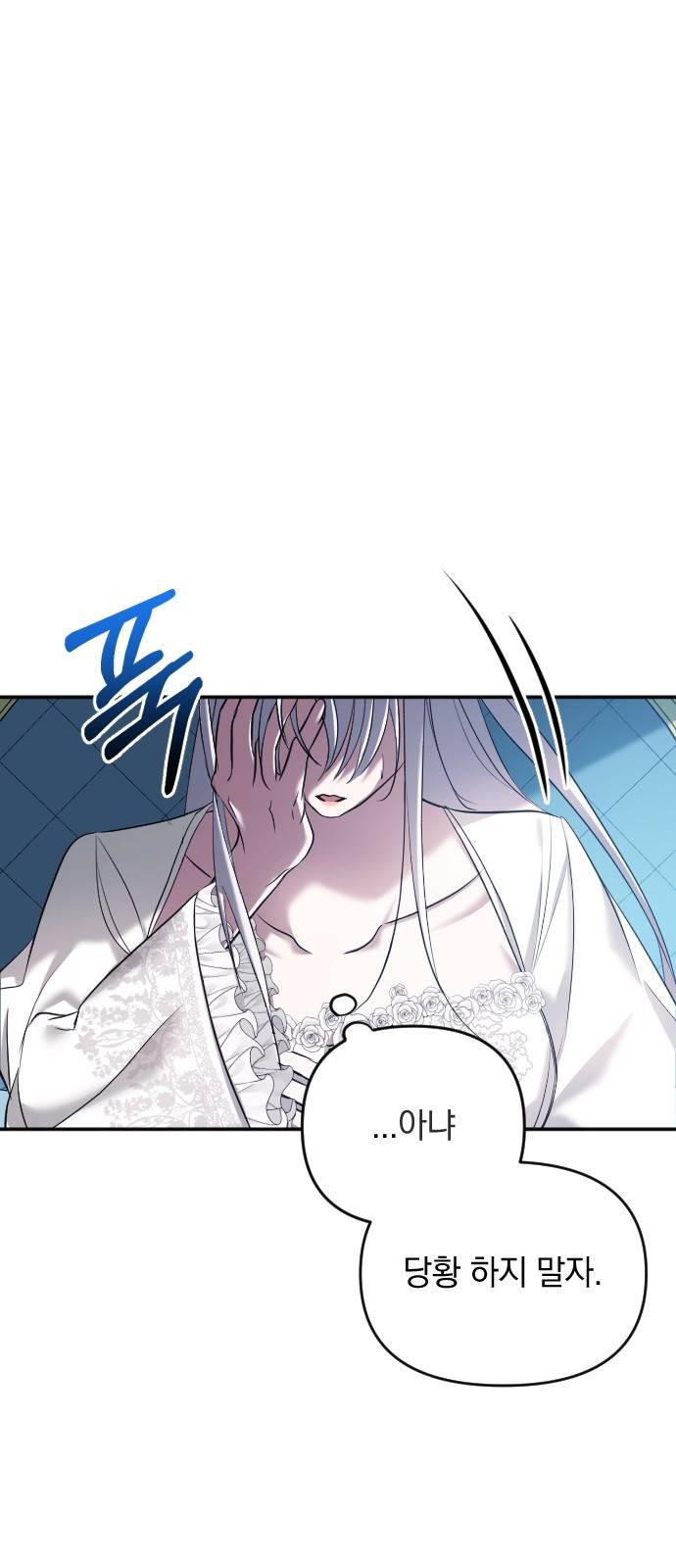 복수를 위한 결혼동맹 2화 86