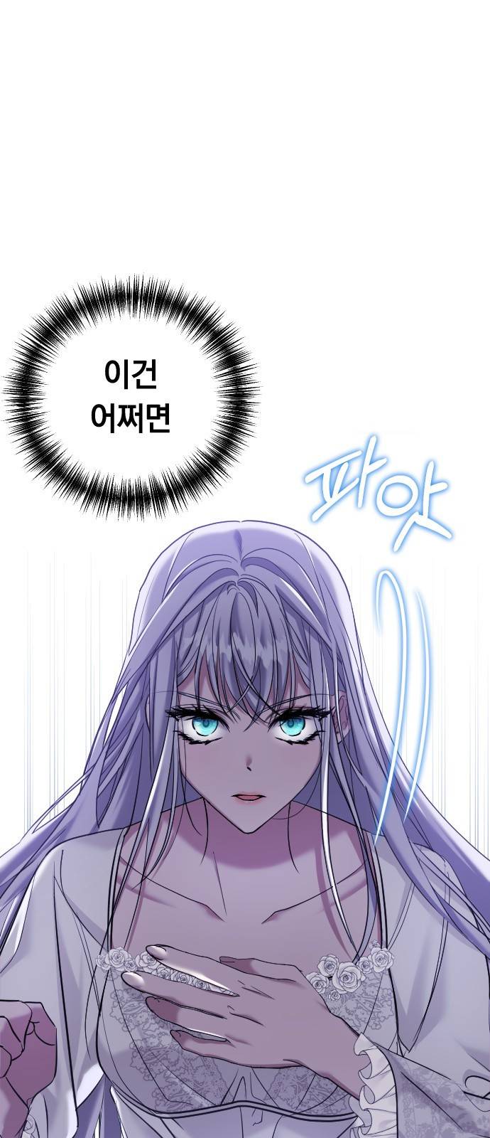 복수를 위한 결혼동맹 2화 87