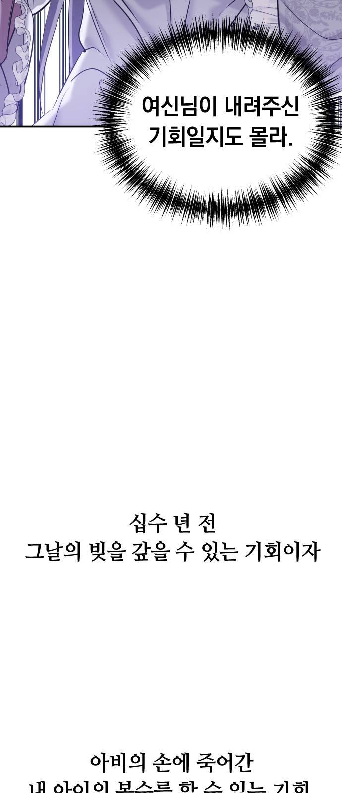 복수를 위한 결혼동맹 2화 88