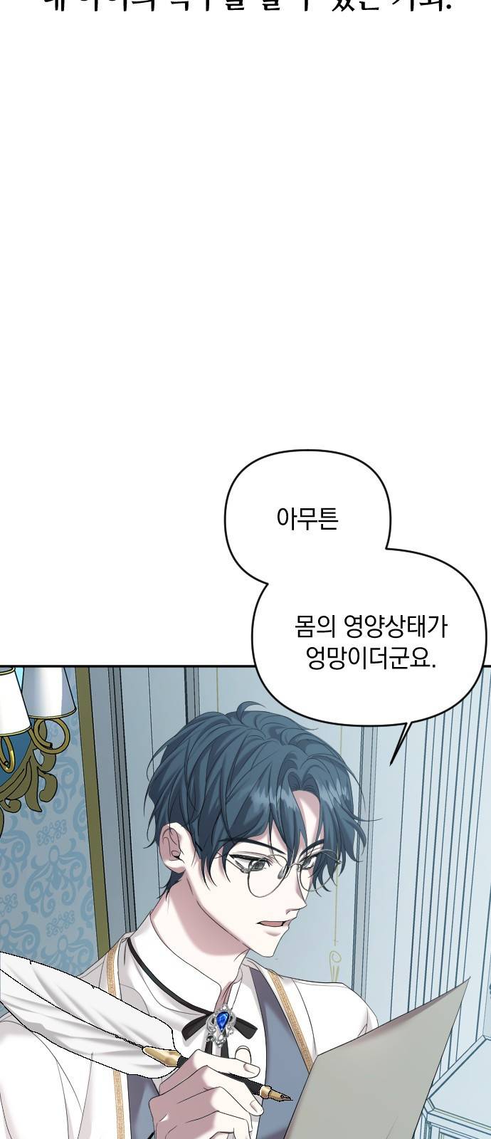 복수를 위한 결혼동맹 2화 89