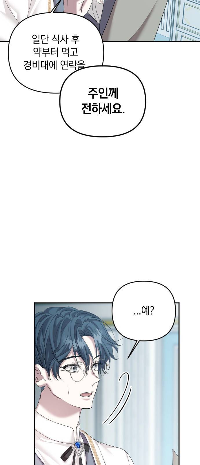 복수를 위한 결혼동맹 2화 90