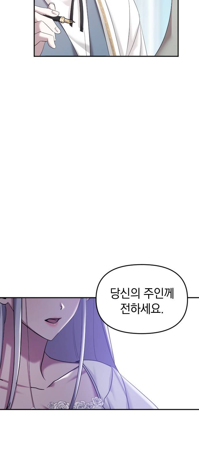 복수를 위한 결혼동맹 2화 91