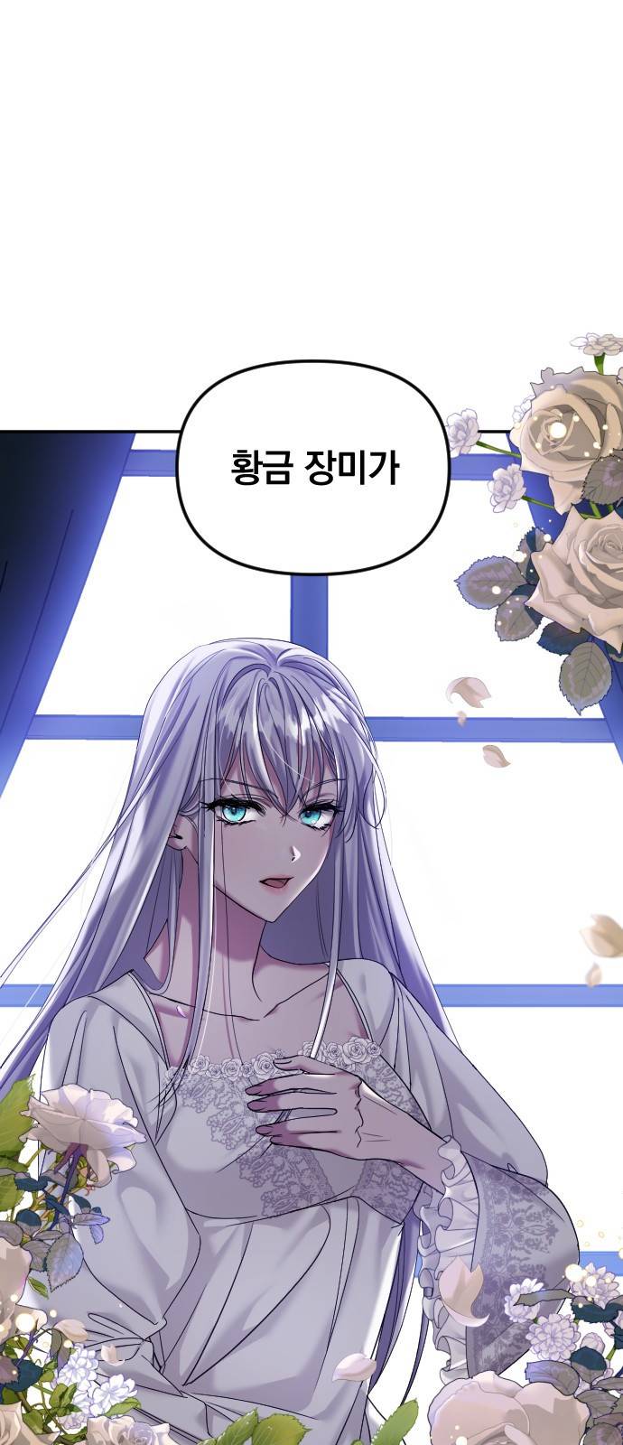 복수를 위한 결혼동맹 2화 92