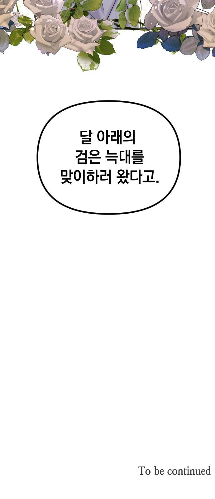 복수를 위한 결혼동맹 2화 93