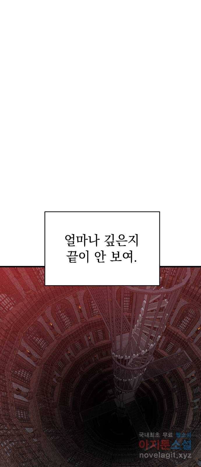 왕년엔 용사님 66화. 래빗 홀 1