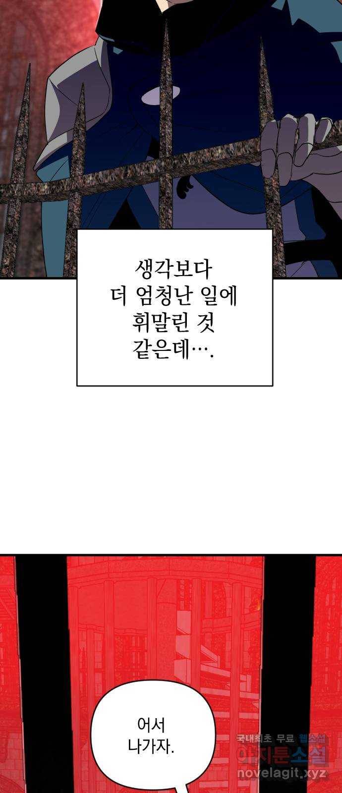 왕년엔 용사님 66화. 래빗 홀 3