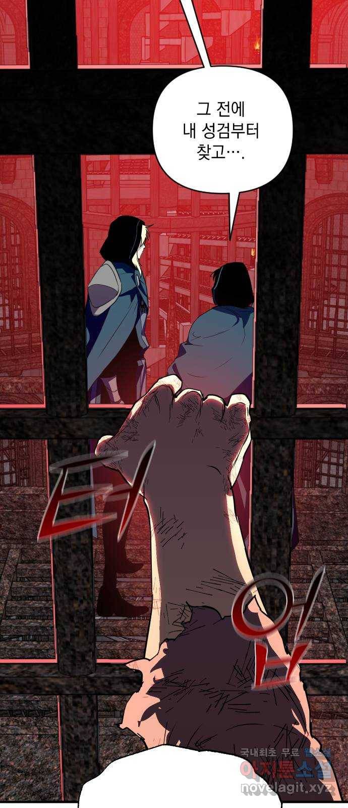 왕년엔 용사님 66화. 래빗 홀 4