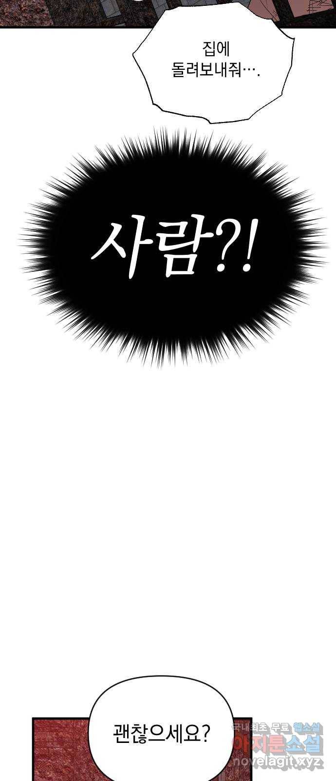 왕년엔 용사님 66화. 래빗 홀 6