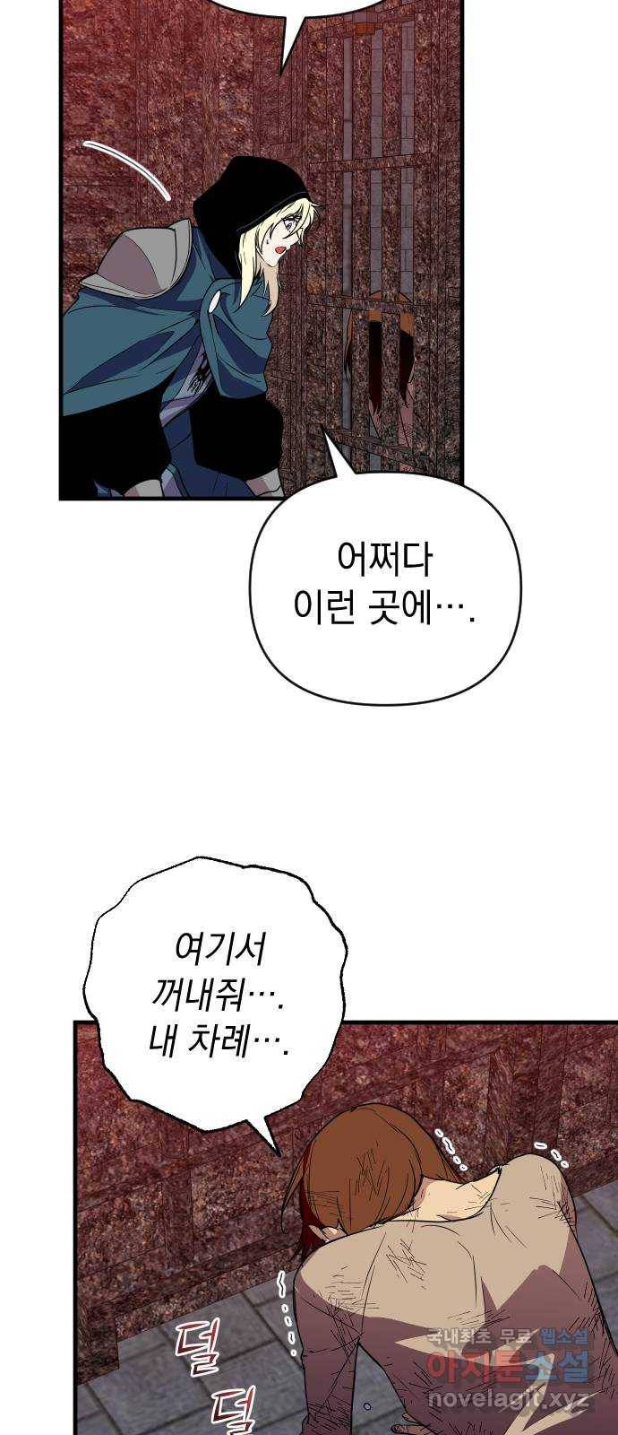 왕년엔 용사님 66화. 래빗 홀 7