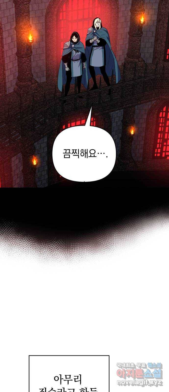 왕년엔 용사님 66화. 래빗 홀 9