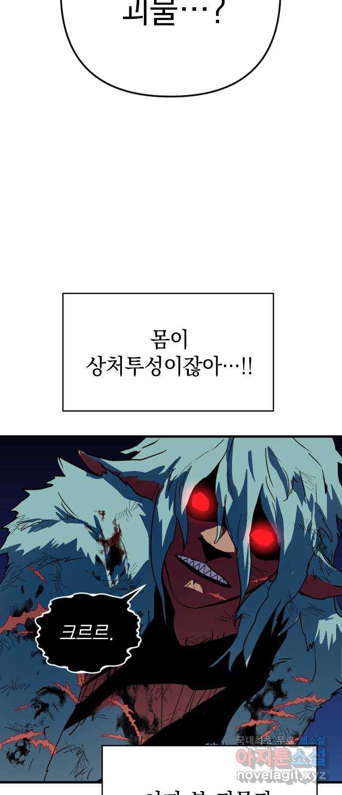 왕년엔 용사님 66화. 래빗 홀 13