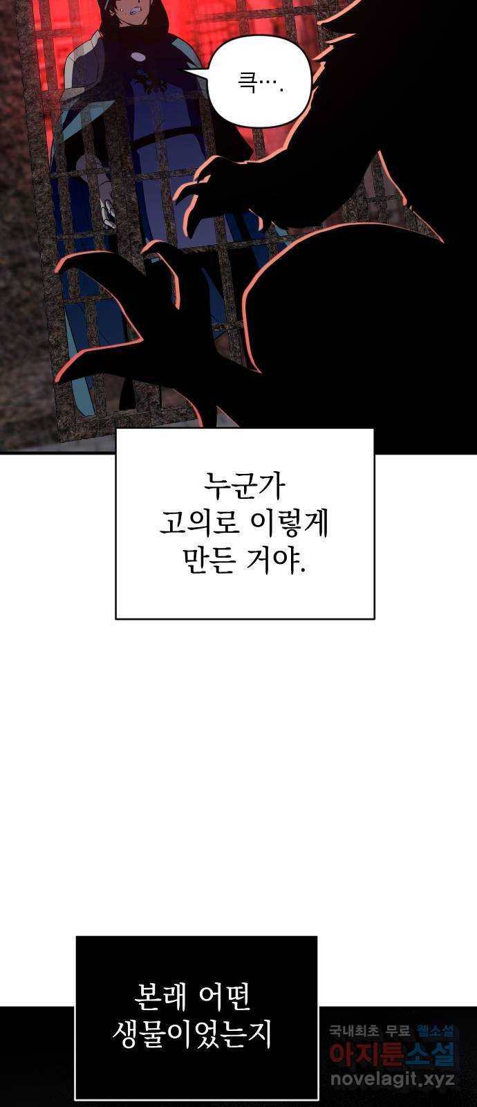 왕년엔 용사님 66화. 래빗 홀 15