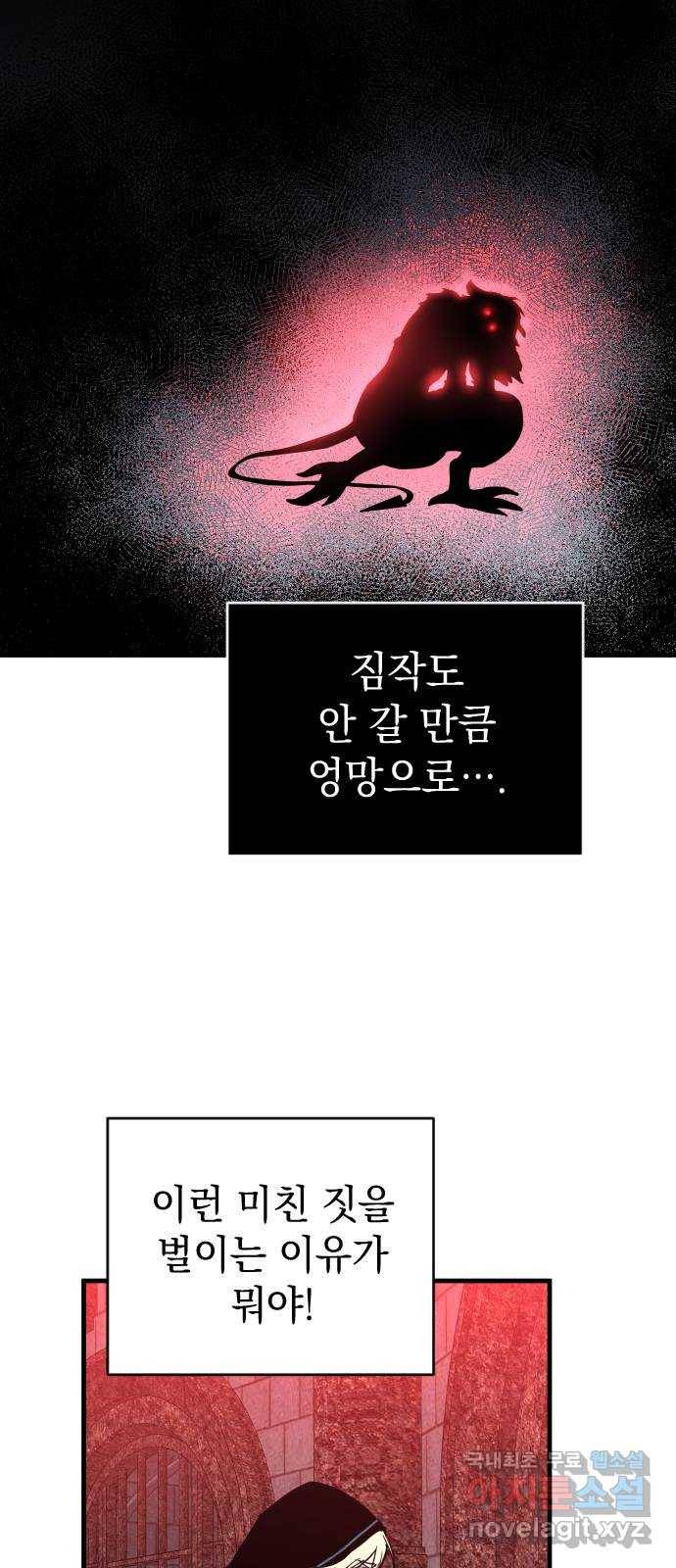 왕년엔 용사님 66화. 래빗 홀 16