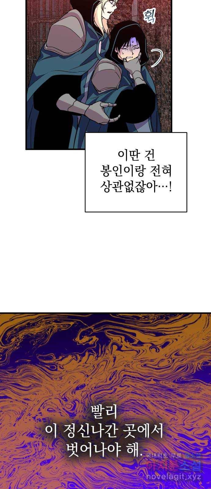 왕년엔 용사님 66화. 래빗 홀 17