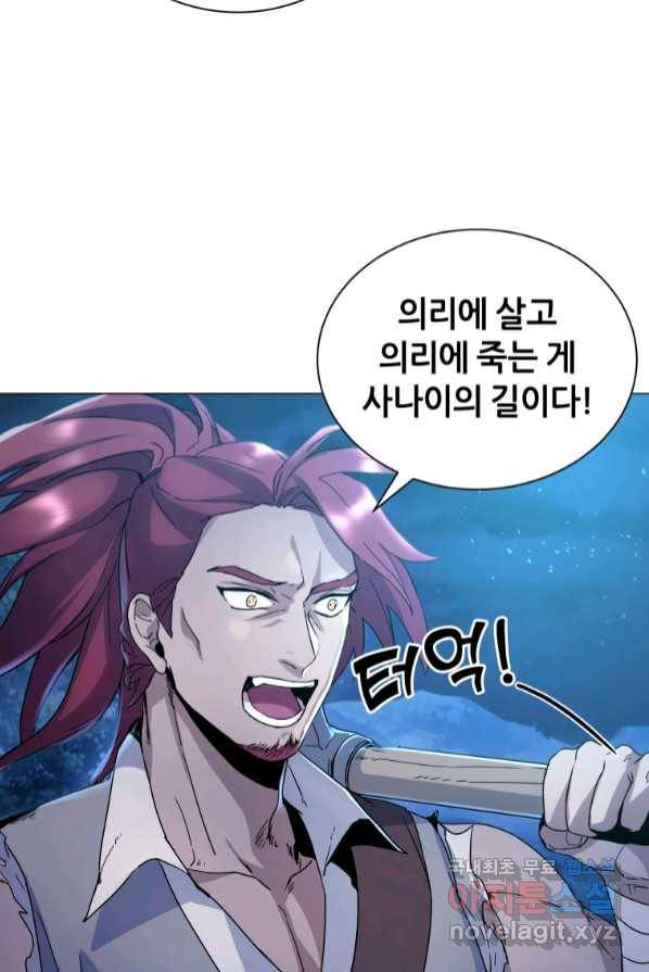갑질하는 영주님 4화 33