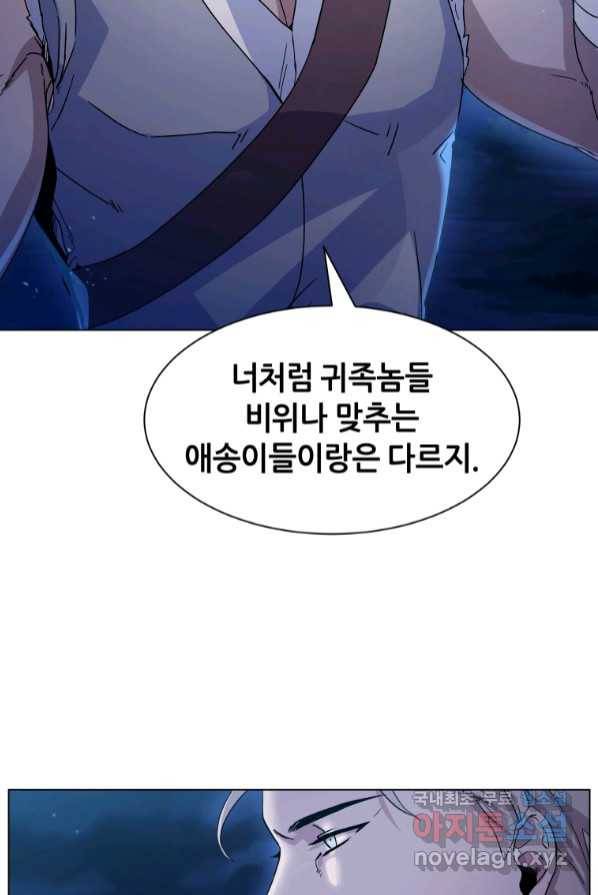 갑질하는 영주님 4화 34