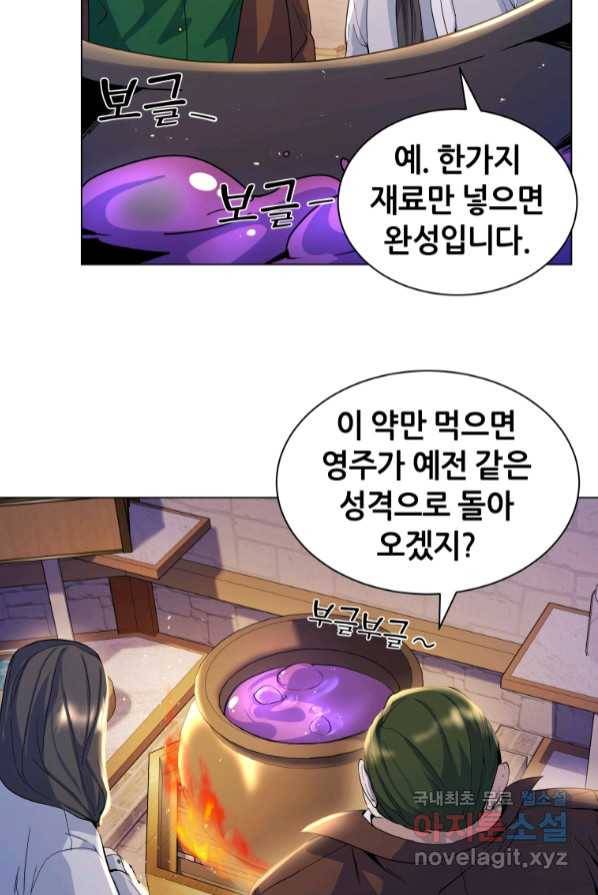 갑질하는 영주님 4화 69