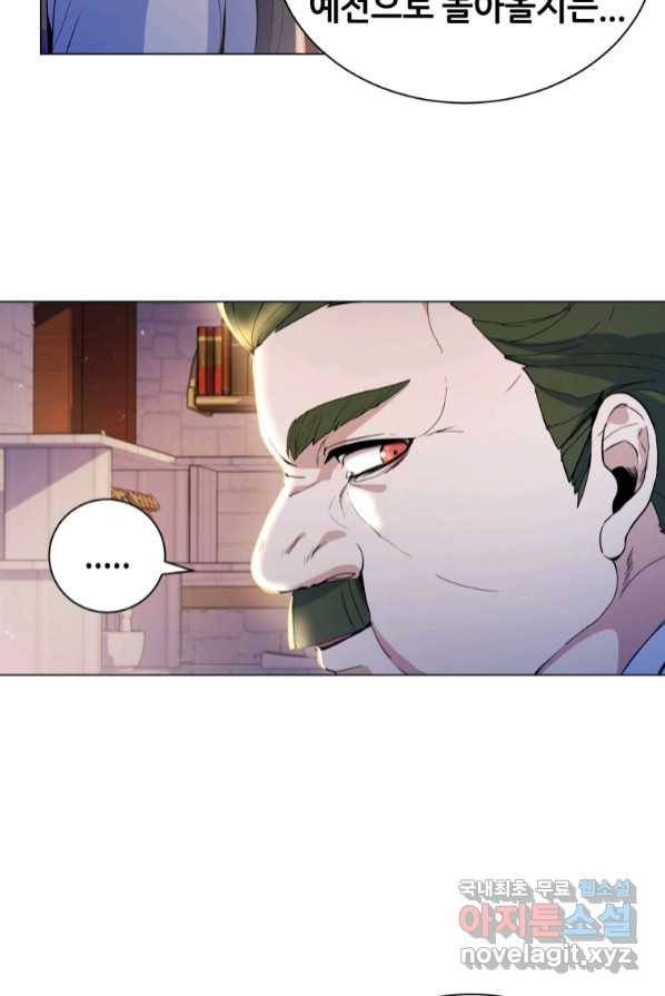 갑질하는 영주님 4화 71