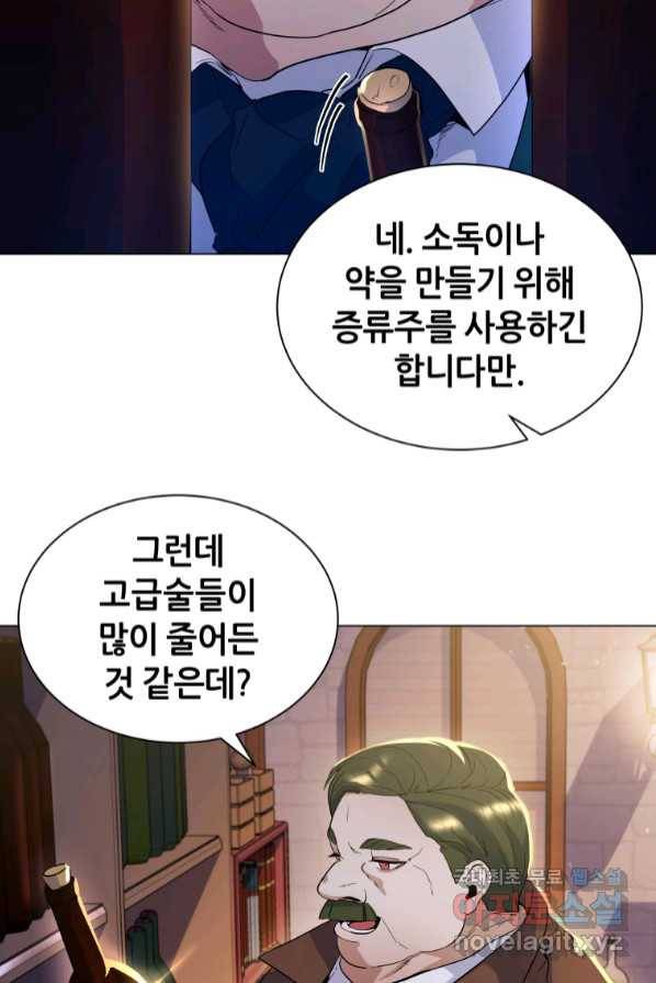 갑질하는 영주님 4화 75