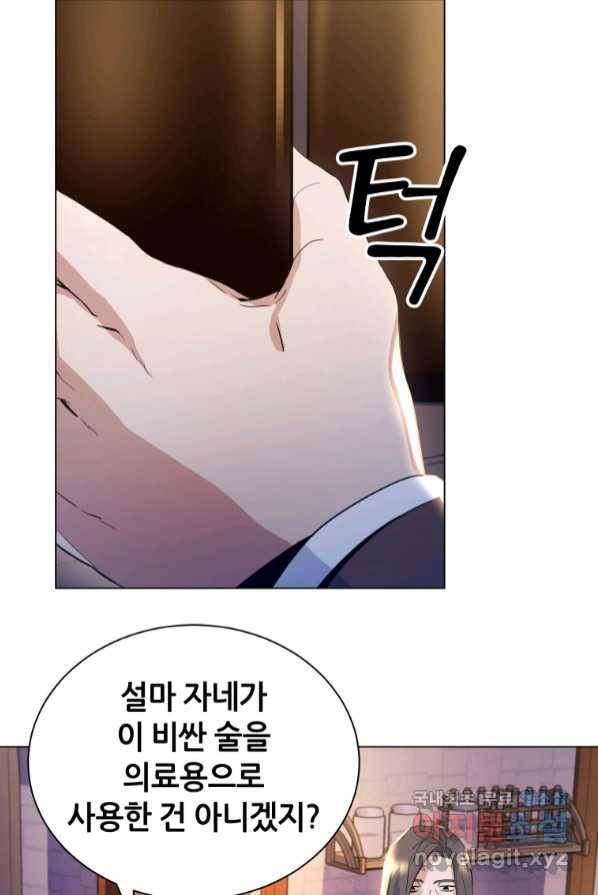 갑질하는 영주님 4화 77