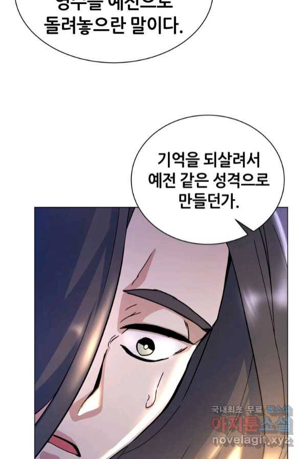 갑질하는 영주님 4화 84