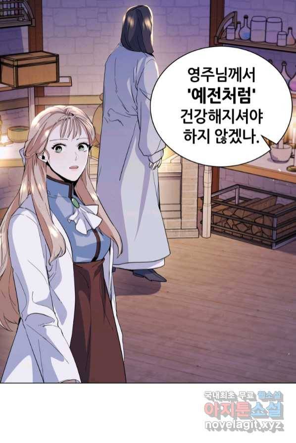 갑질하는 영주님 4화 90