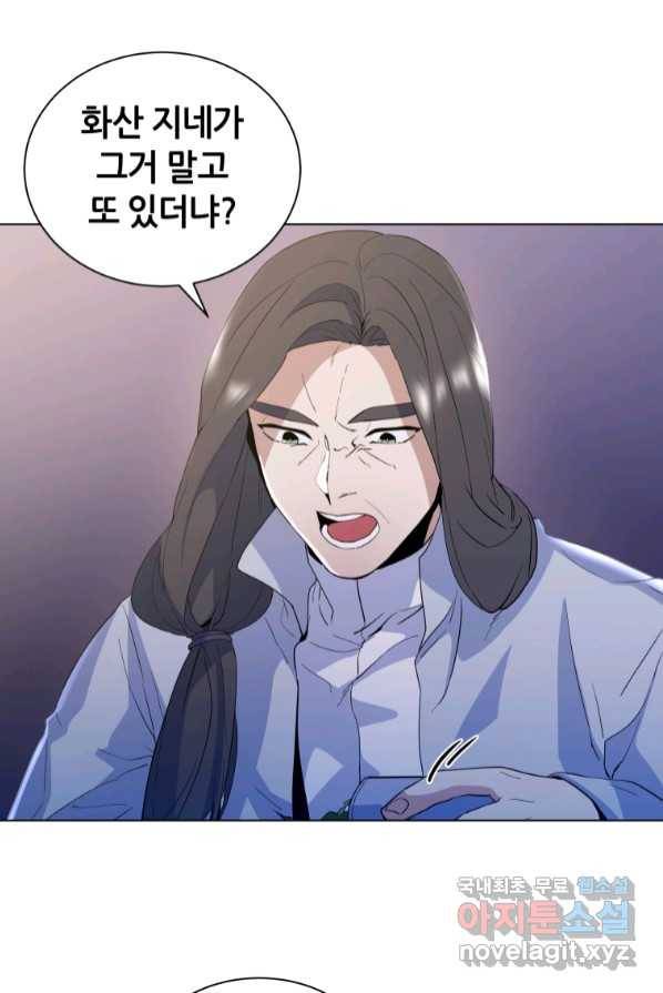 갑질하는 영주님 4화 98