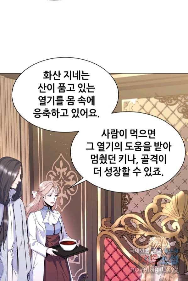 갑질하는 영주님 4화 108
