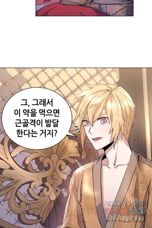 갑질하는 영주님 4화 116